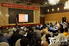 Oracle首次新疆技術交流大會 賦能企業數字化轉型，共拓智慧未來