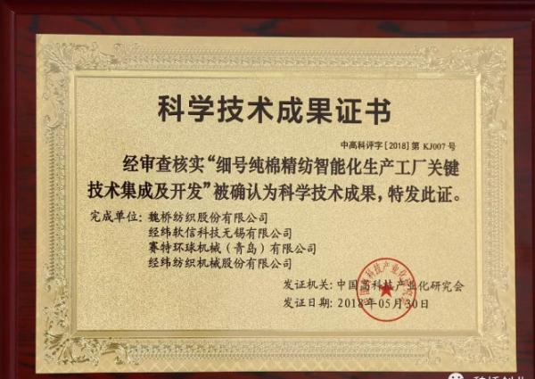 魏橋紡織智能化生產獲科技成果認定，引領行業技術革新