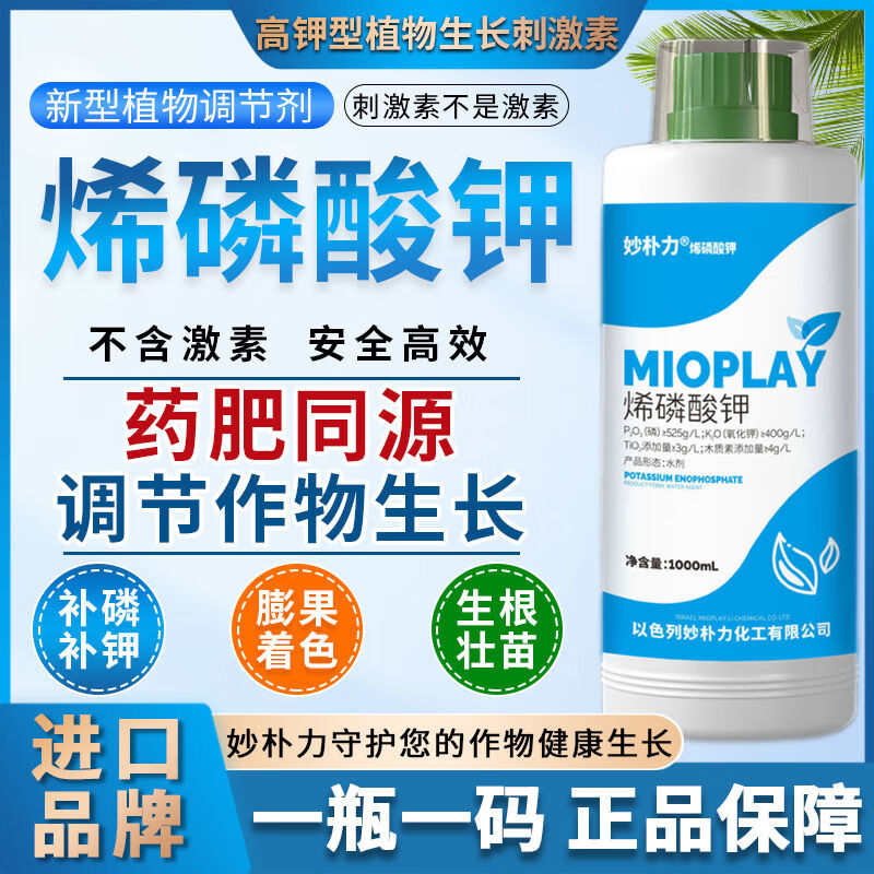 烯磷酸鉀葉面肥控稍控旺補磷鉀農用果樹蔬菜膨果上色抗病 保證-支持