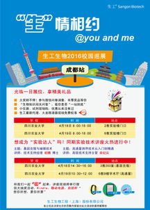 巡展預(yù)告 4月18日 19日 四川農(nóng)業(yè)大學(xué) 生工生物 生命科學(xué)產(chǎn)品與技術(shù)服務(wù)