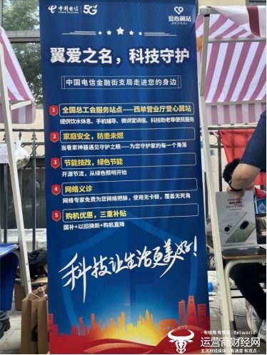 科技惠民零距離 北京電信以技術(shù)創(chuàng)新點亮社區(qū)數(shù)字生活